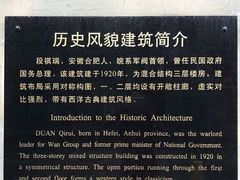 -段祺瑞旧居