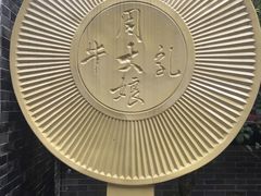 -周大娘牛乳(旧寨古村总店)