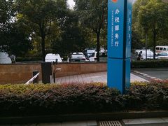 -杭州国家高新技术产业开发区（滨江）办事服务大厅停车场