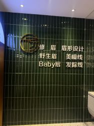 点击看大图 -杨益美学·野生眉半永久纹眉发际线