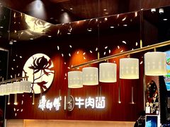 -康师傅·全民面馆(林和中路店)