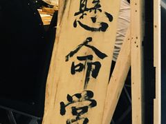 -雷门拉面·现熬骨汤(凯德来福士店)