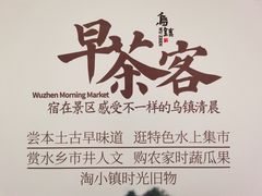 -乌镇景区