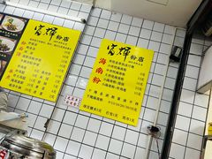 -富辉粉店·海南咖喱饭