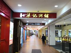 -梁记粥铺(开元地中海店)