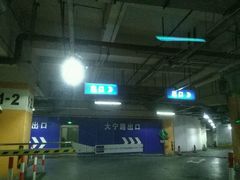 -大宁国际商业广场-地下停车库