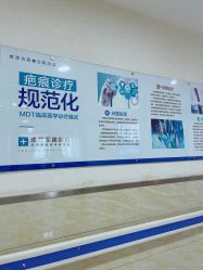 -成都军建医院·疤痕诊疗中心