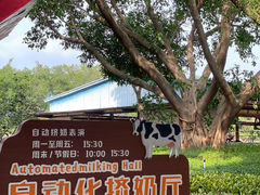 -光明农场大观园