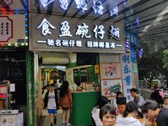 -食盈碗仔翅(星玺广场店)
