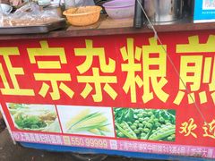 -正宗杂粮煎饼香软鸡蛋饼