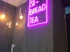 -面包和茶(万联店)
