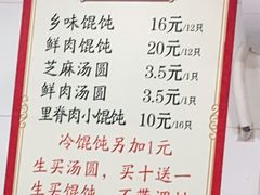 -古徽州馄饨店(宝安路店)