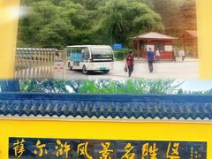 -萨尔浒风景区