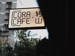 -转山咖啡(松柏社区店)
