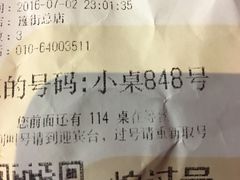 账单-胡大饭馆 24h(簋街总店)