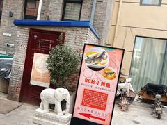 -宋庄魁元艺术餐厅