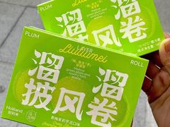 -好利来(中海国际店)