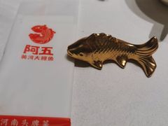 -阿五黄河大鲤鱼(英协路店)