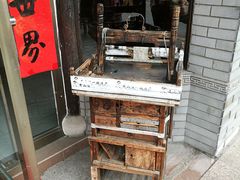 门面-汪一挑馄饨(老街店)