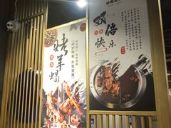 -城南老友羊蝎子火锅(花乡奥莱店)