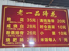 -老一品蹄花店(新津店)