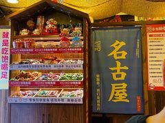 -七町糖果寿司屋(龙洞广工店)
