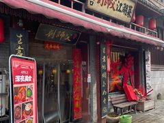 -刘师父老汉口江湖菜(蔡锷路店)