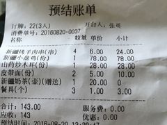 账单-马尔龙新疆饭店·清真(瑞景店)