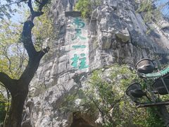 -桂林独秀峰王城景区