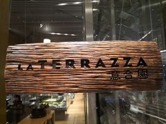 -君悦酒店·La Terrazza意合園·意式风味