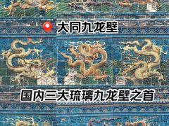 -九龙壁