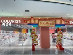 -丽达购物中心(崂山店)