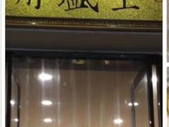 门面-清真全盛斋传统糕点(西羊市店)