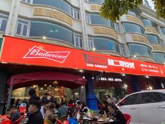 -林二哥宜烤官·宜宾小烧烤