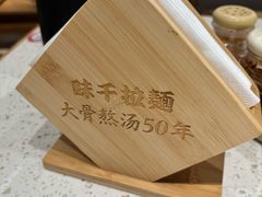 -味千拉面(广州白云机场T1西二店)
