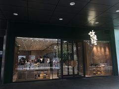 门面-泸溪河桃酥(西直门凯德店)