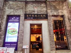门面-翡翠拉面小笼包(岭南新天地店)