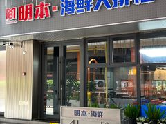 -明本湛江鸡•海鲜小厨(陈家祠店)