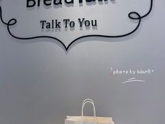 -BreadTalk面包新语·烘焙蛋糕(领展购物广场店)