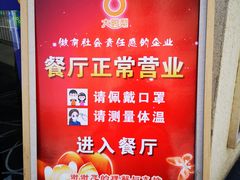 -大鸭梨烤鸭(甘家口店)