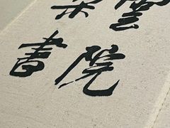 -C Cafe(朵云书院·戏剧店)