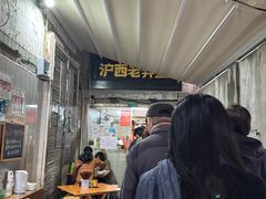 -沪西老弄堂面馆(定西路店)