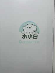 点击看大图 -欧扬医疗美容