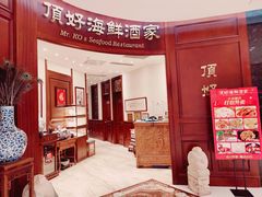 -頂好酒家·经典粤菜(海信广场店)