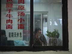 -易毛特色牛肉面(解放碑步行街店)