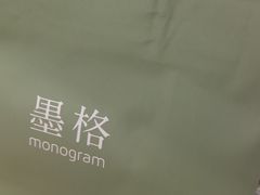 -墨格(世茂广场店)
