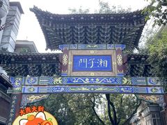 -湘子庙