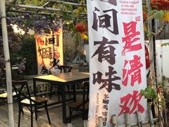 -花溪雨·森林餐厅(石基店)