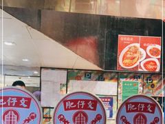 -肥仔文澳门猪骨煲(南京西路店)