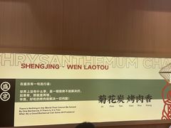 -闻老头·菊花炭烤肉(D11店)